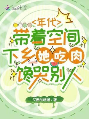 带着空间年代文女强