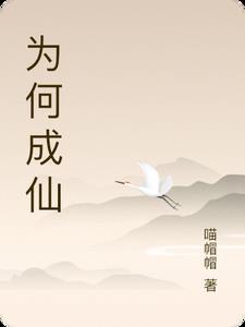 成仙什么意思