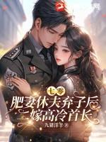 肥妻要翻天