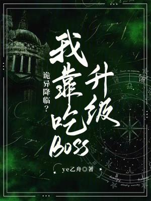 我靠灵异直播爆红网络