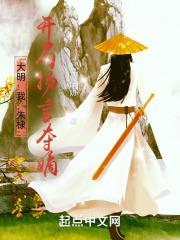 开局扬言夺嫡! 目录(共616章)