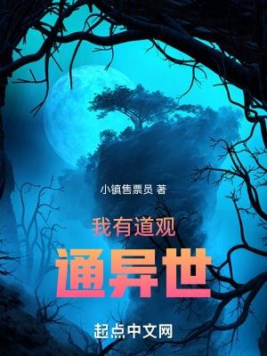 我有道法神通系统笔趣阁