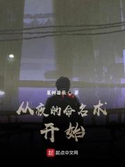 夜的命名术去读书