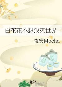 白花花什么意思?