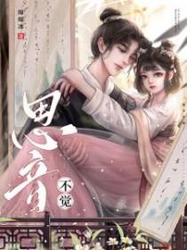 思音不觉免费阅读