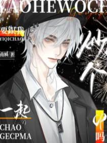 要跟我一起炒个cp吗南瞬