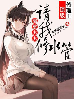 顶级维修工