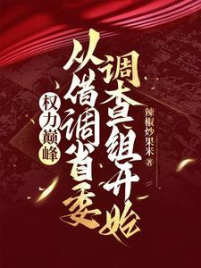 重生后我权倾天下