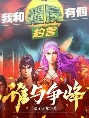 我和僵尸有个约会僵尸叫什么