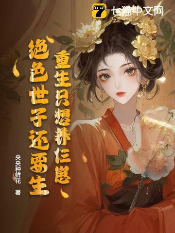 重生之只想养崽