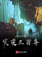 3000万年前灾难