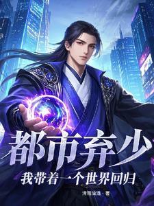 被夺舍后女主修仙