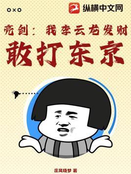 亮剑一我震惊了李云龙