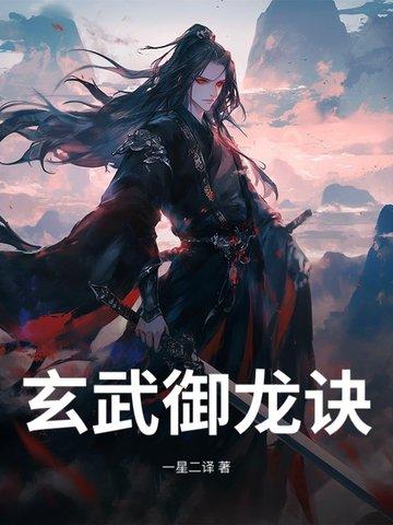 玄剑御星辰