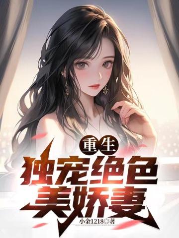 重生独宠无二