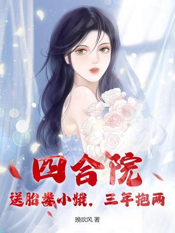 四合院娄晓娥有空间