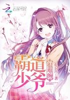 霸道少爷宠妻的