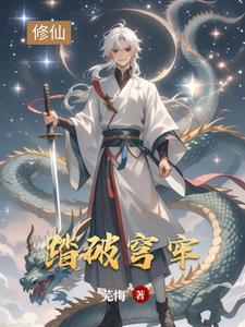 踏破天骄百度百科