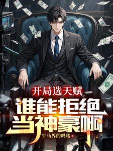 从直播氪金开始做神豪