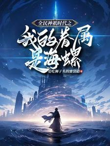 全民神祗时代大全