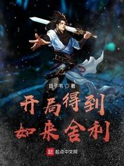开局获得签到如来神掌