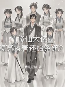 穿越大唐被公主救