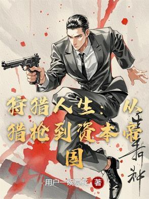 狩猎人类