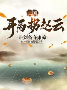 三国刘备谋士