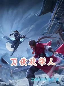 电影砍柴人