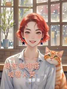 我看过咖啡屋