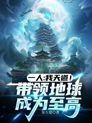 我天道带领洪荒大能加入聊天群