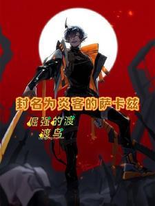 这个明日方舟也太真实
