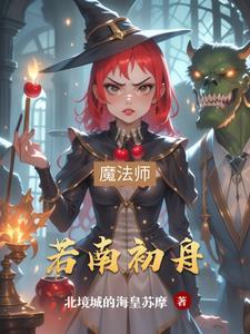若初女主