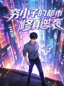 分手后我成了渣男by哲耳
