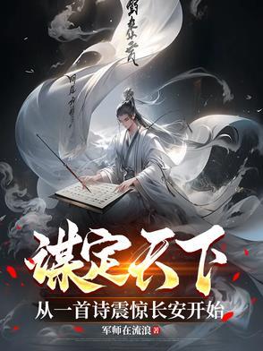 谋定天下