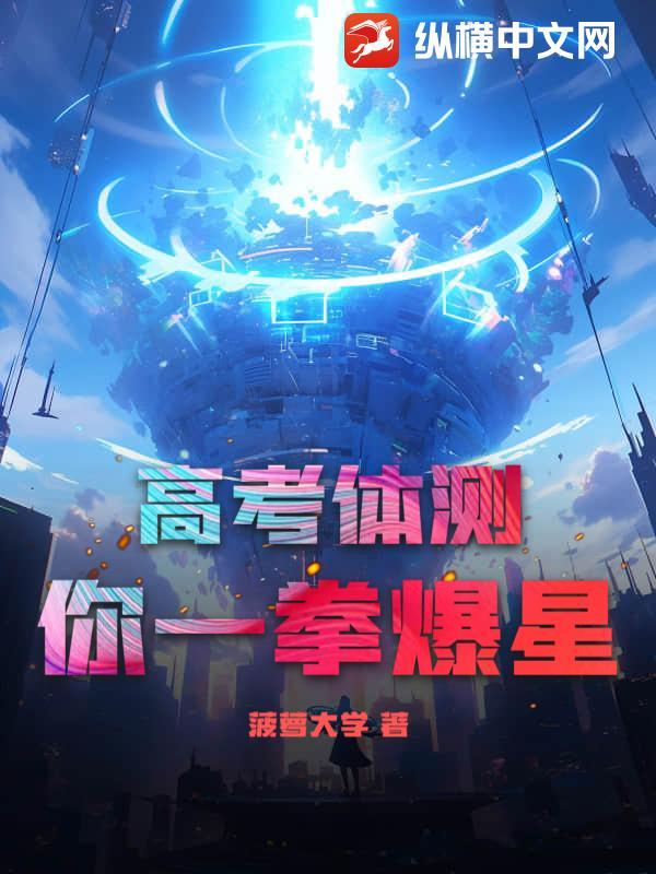 高考 体测