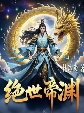万古霸体诀最新章节