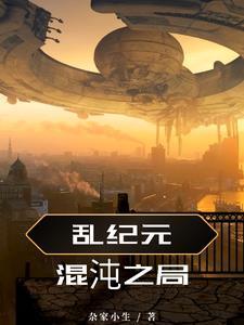 混乱纪元hptxt