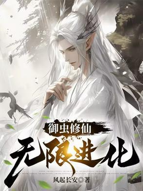 御兽无限进化系统