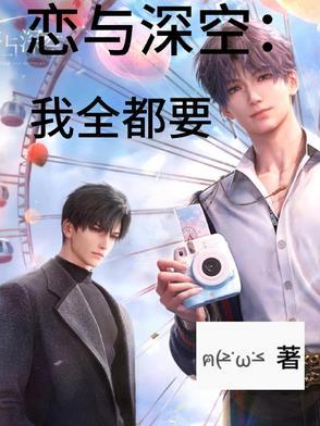 恋与深空测试版