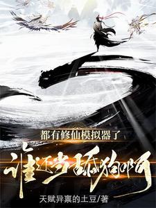 修仙模拟器官方网站