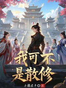 开局成为宗门老祖