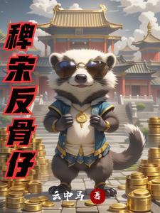 反骨仔读书心得