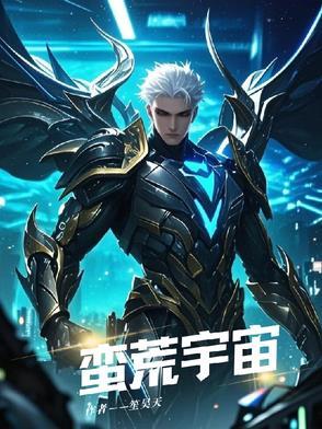 蛮荒宇宙国荒神族是谁