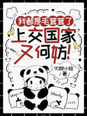 毛茸茸的
