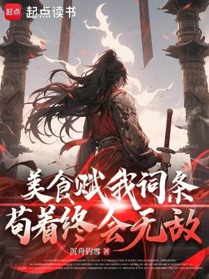 美食赋味