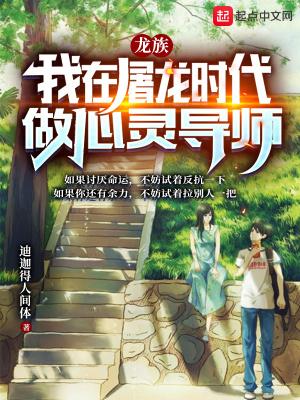 我在龙族当龙王晋江
