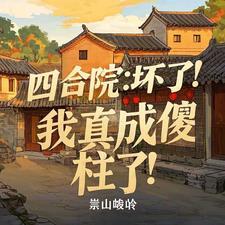 拒绝做老实人