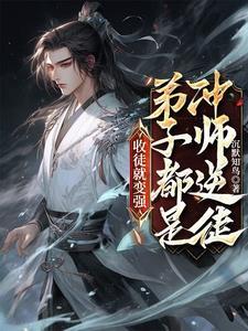 徒儿别想跑穿书(师尊攻)