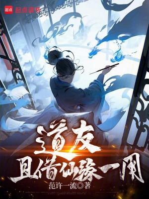 道仙缘分是什么意思